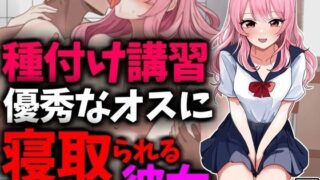 d 447208pl 320x180 - 種付け講習で優秀なオスに寝取られるM彼女【豊乳斎射爆】