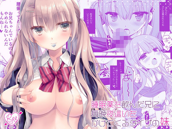 d 447247pl - 睡眠薬を飲んだ兄に毎晩夜●いをかけてくるタイプの妹【D・N・A.Lab.】