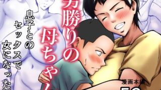 d 447335pl 320x180 - 男勝りの母ちゃんが息子とのセックスで女になった話【ペンタクル】
