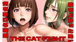 d 447427pl 320x180 - THE CAT FIGHT 第三章（vs性悪女編）【百々ドメイン】