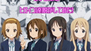 d 448274pl 320x180 - け〇おん！からヒロイン達脱がしてみた！エロだけでも400枚以上！【しっぷどっく】
