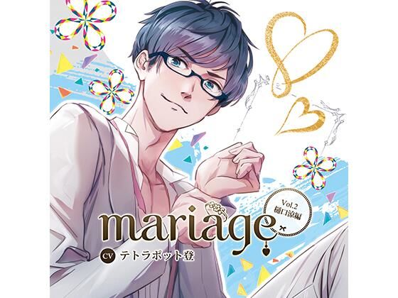 d 448569pl - 【公式特典CD付】『mariage-マリアージュ』Vol.2 −樋口涼編−【Tunaboni Collections】