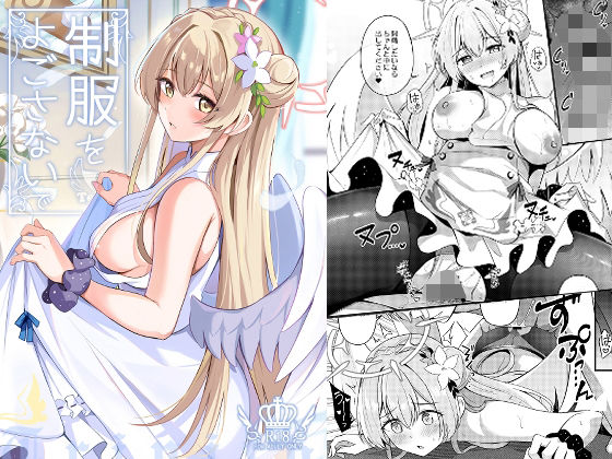 d 448584pl - 制服をよごさないで【紺色果実】