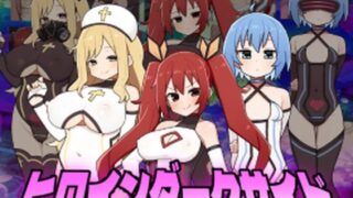 d 448669pl 320x180 - ヒロインダークサイド【botchman】