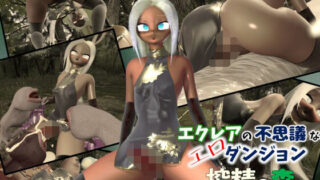 d 448966pl 320x180 - エクレアの不思議なエロダンジョン 搾精の森 前編【七叉路】