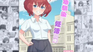 d 449030pl 320x180 - 幼馴染と妊活同棲【西U】