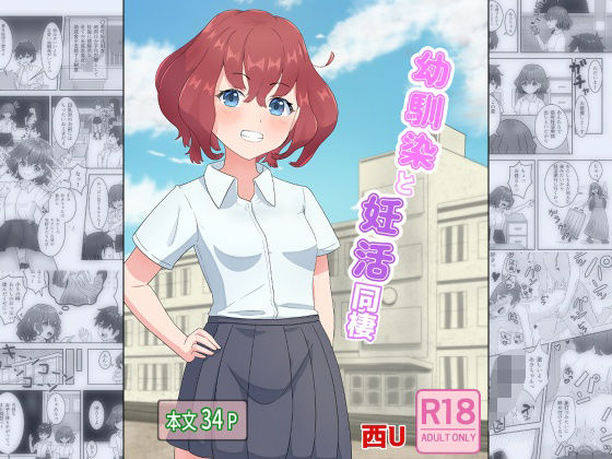 d 449030pl - 幼馴染と妊活同棲【西U】