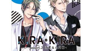 d 449071pl 320x180 - 【公式特典CD付】KIRA・KIRAアソート2 流星＆心月編【Tunaboni Collections】