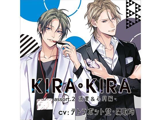d 449071pl - 【公式特典CD付】KIRA・KIRAアソート2 流星＆心月編【Tunaboni Collections】