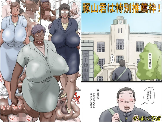 d 449107pl - 豚山君は特別推薦枠！【ぜんまいこうろぎ】