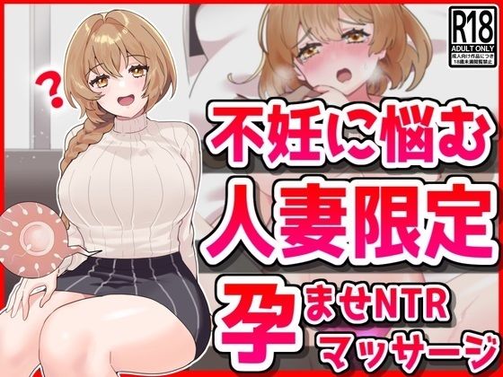 d 449272pl - 不妊に悩む人妻限定、孕ませNTRマッサージ【音鳥心愛】