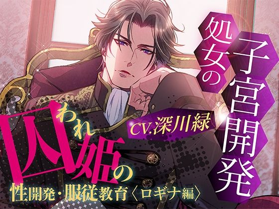 d 449274pl - 囚われ姫の性開発・服従教育（ロギナ編）【ドゥグマディーナ】