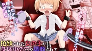 d 449581pl 320x180 - 拉致された女の子が身体中の穴を調教されて肉便器として出荷されるお話【えちえち大福】