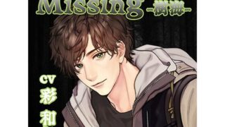 d 449902pl 320x180 - 【配信限定】Missing −樹海−/彩和矢【Hd-Style】