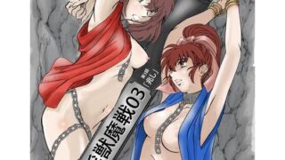 d 450267pl 320x180 - 淫獣魔戦03【名無しのオットー】