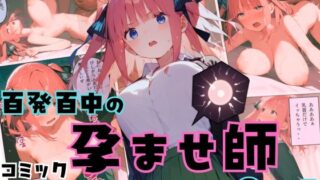 d 450406pl 320x180 - 百発百中の孕ませ師【中野〇乃編】【しゃかもと出版】