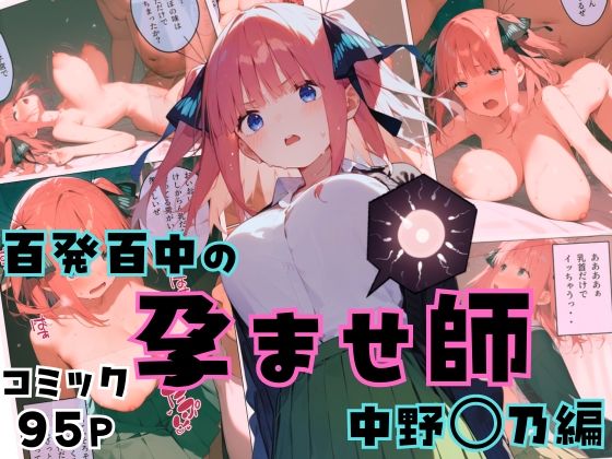 d 450406pl - 百発百中の孕ませ師【中野〇乃編】【しゃかもと出版】