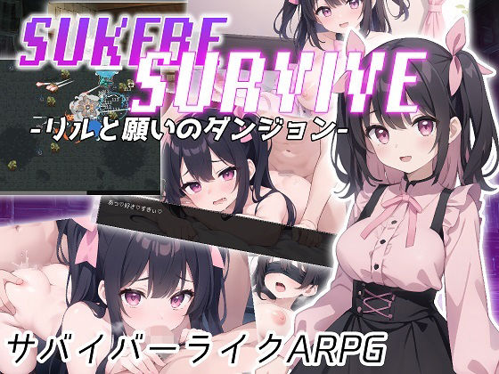 d 450959pl - SUKEBE SURVIVE -リルと願いのダンジョン-【コキコキボイズ】