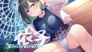 d 451086pl 320x180 - 依子リバーブレーション【ベレス解部】