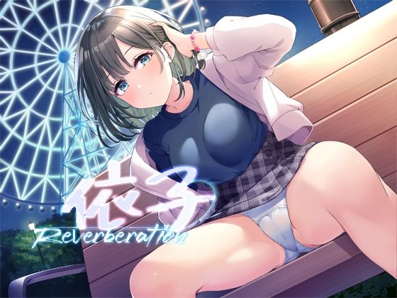 d 451086pl - 依子リバーブレーション【ベレス解部】