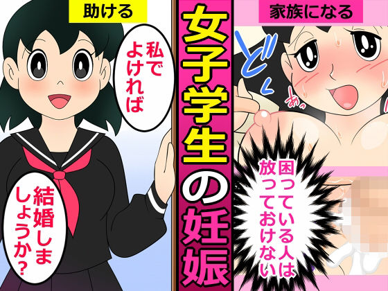 d 451222pl - 【エロ漫画】人を助けるとどうなるのか？2【女子学生の妊娠】【私立 ななつ星中】