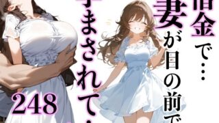 d 451331pl 320x180 - 借金で…妻が目の前で孕まされて…【もみじもみもみ工房】