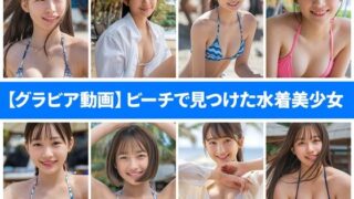 d 451389pl 320x180 - 【グラビア動画】ビーチで見つけた女子校生の水着美少女【AI Girls Photo Collection】