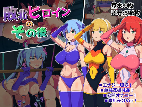 d 451444pl - 敗北ヒロインのその後【アルジマ】