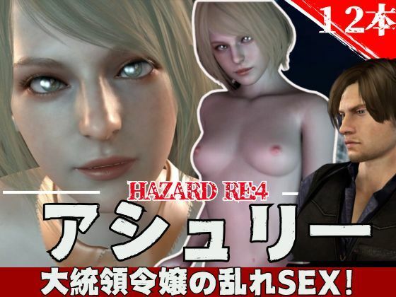d 451847pl - 【3D動画】バイオ・レオンとアシェリーの休日【総集編:動画12本】【異世界転生】