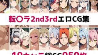 d 452324pl 320x180 - 転〇ラ2nd3rd総集編エロCG集【AI画像館】