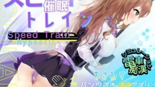 d 452364pl 320x180 - 【Android】スピード催●トレイン【電車で痴●・催●・お触りシミュレーション】【Colapi】