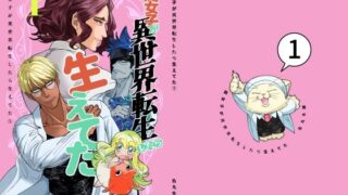 d 452430pl 320x180 - 腐女子が異世界転生したら生えてた1【青丸本舗】