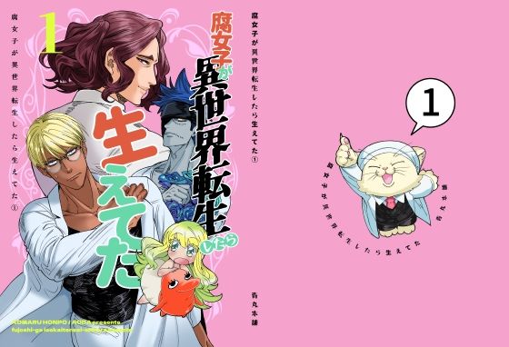 d 452430pl - 腐女子が異世界転生したら生えてた1【青丸本舗】