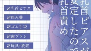 d 452627pl 320x180 - 乳首ピアスが安定したので乳首責め【ビタミンシャワー】