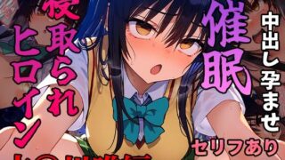 d 452815pl 320x180 - 催●寝取られヒロイン_古〇川唯編【まいんどこんとろーる】