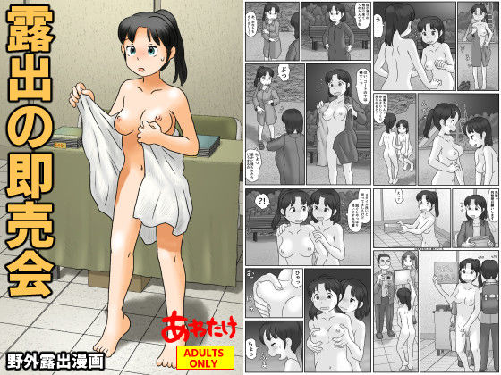 d 453351pl - 露出の即売会【あわたけ】