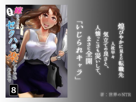 d 453842pl - 嫁ちゃんがセクハラを楽しんでいるみたいで 第8巻【NTRの世界】