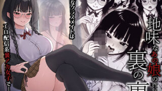 d 453905pl 320x180 - 地味なあの娘の裏の裏【ちぇるちぇるぱーく】