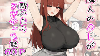 d 454284pl 320x180 - 隣人のOLが酔ったらスゴかった話【るに】