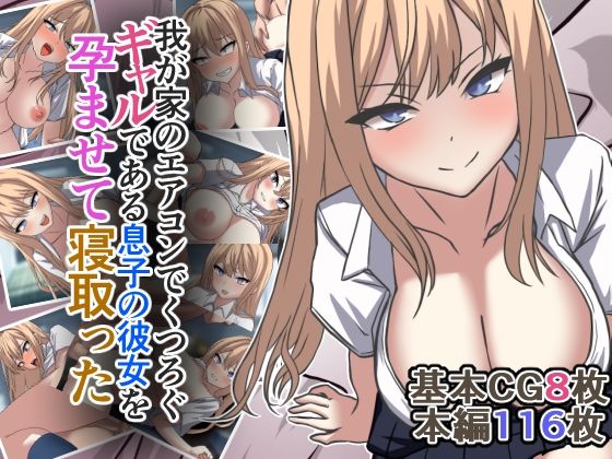 d 454580pl - 我が家のエアコンでくつろぐギャルである息子の彼女を孕ませて寝取った【フワリゼル】