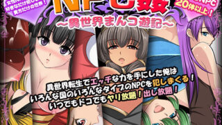 d 454634pl 320x180 - NPC姦〜異世界まんコ遊記〜【マテリアルカンパニー】