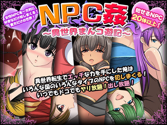 d 454634pl - NPC姦〜異世界まんコ遊記〜【マテリアルカンパニー】