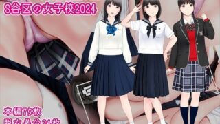 d 454727pl 320x180 - 初恋制服図鑑 S谷区の女子校2024【愛夢】