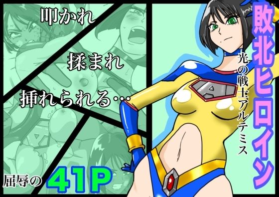 d 454800pl - 光の戦士アルテミス【もりえく】