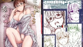 d 454966pl 320x180 - ざらざら恋の唄【エス書店】