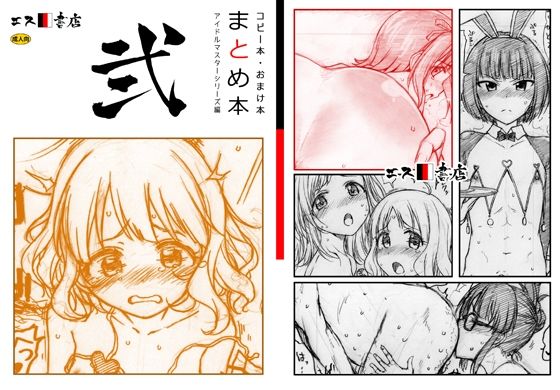 d 455041pl - コピー本・おまけ本 まとめ本 2 アイド○○スターシリーズ編【エス書店】