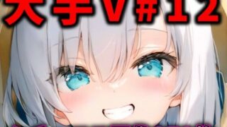 d 455285pl 320x180 - 大人気Vtuberのエロ画像集 12【ありすみあのあとりえ】