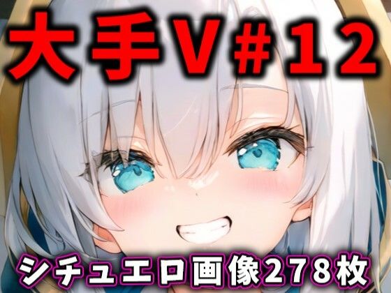 d 455285pl - 大人気Vtuberのエロ画像集 12【ありすみあのあとりえ】