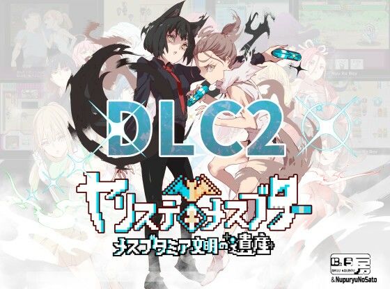 d 456062pl - ヤリステメスブターDLC2〜メスブタミア文明の遺産〜【にゅう工房】