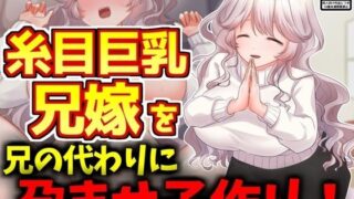 d 456398pl 320x180 - 糸目巨乳兄嫁を兄の代わりに孕ませ子作り！【激シコの殿堂】